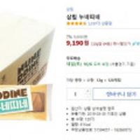 누네띠네 120개입