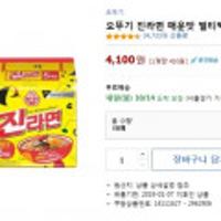 (끌올) 오뚜기 진라면 매운맛 10개