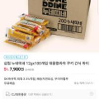 삼립 누네띠네 12g * 100개