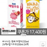 매일유업 바나나는 원래 하얗다 235ml*24팩+딸기우유 200ml*24팩