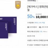 메가박스 영화관람권 1+1 / 주중-주말 / 스마일클럽 전용딜