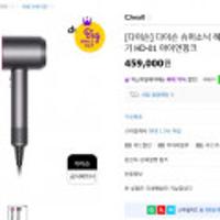 다이슨 슈퍼소닉 헤어드라이기 HD-01 아이언핑크