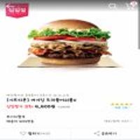 버거킹 트러플머쉬룸X 단품