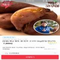 해남황토 꿀/호박고구마 5kg (한입/못난이)