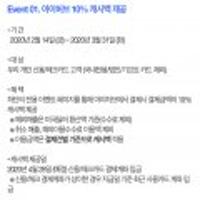 아이허브 최대 15%캐시백 및 첫 결제시 1할인코드