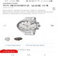 해밀턴 카키 에비에이션