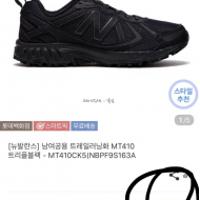 롯데백화점 뉴발란스 410 v5 트블최종혜택가