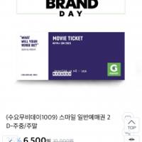 메가박스 예매권 스마일클럽가격....