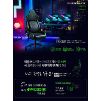 레이저 게이밍 체어 이스커 출시 할인