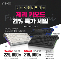 앱코, CNC 풀 알루미늄 키보드 AR87 특가판매 행사기간 연장