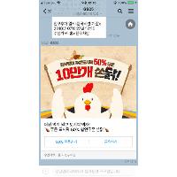 gs25 치킨몬스터, 완전크닭 50퍼 할인 쿠폰 선착 5만개