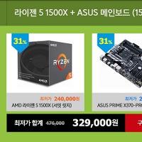 AMD 라이젠 CPU+메인보드 패키지 할인 판매