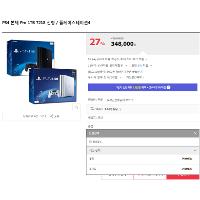 PS4 PRO 478,000 → 348,000 외 듀쇽4블랙 49,800원
