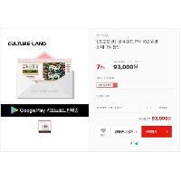 컬쳐랜드 PIN 10만원권 8% (카드 딜)