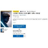 스타워즈 제다이 - 오더의 몰락 디럭스 에디션