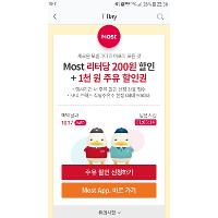SK주유소 most 리터당 200원 주유할인