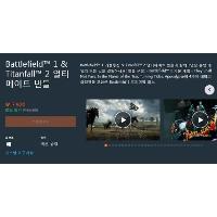 배틀필드 1 레볼루션 & 타이탄폴 2 얼티메이트 85%
