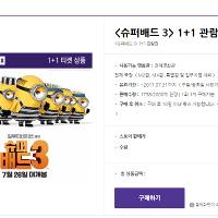 -판매완료- [메가박스] 슈퍼배드3 1+1