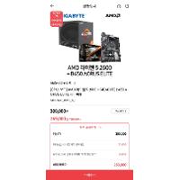 AMD 라이젠 5 2600 + GIGABYTE B450 AORUS ELITE 제이씨현 250