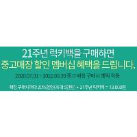 알라딘 21주년 기념 럭키백 (중고매장 20% 할인멤버십용) 시작합니다.
