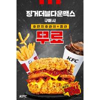 징거더블다운맥스 세트업