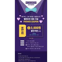 메가박스 3천원 할인 쿠폰 2매 무료(~3월 5일까지)