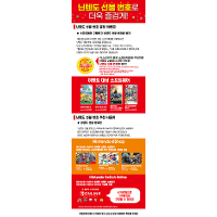 닌텐도 선불 번호 증정 이벤트