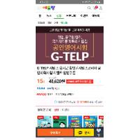 지텔프 응시권 15% 할인