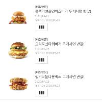 징거더블다운맥스 버거 1+1 쿠폰 (~5/3)