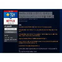 Netflix 3개월 스탠다드 멤버십 + PlayStation®Plus (12개월 이용권)
