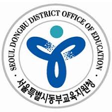 서울특별시동부교육지원청