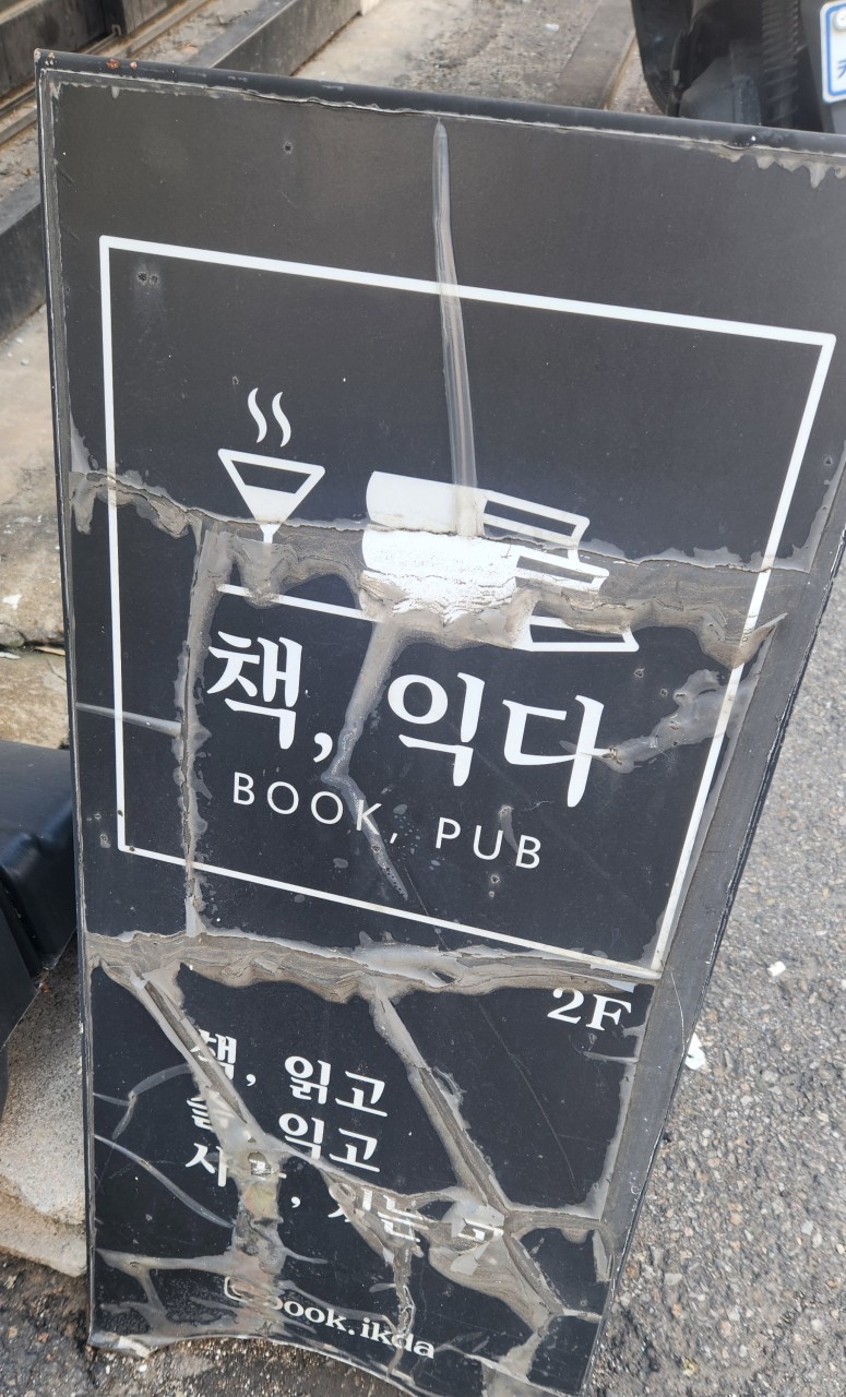 책익다 내부 좌석