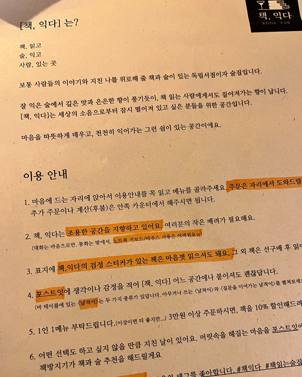 책익다 내부