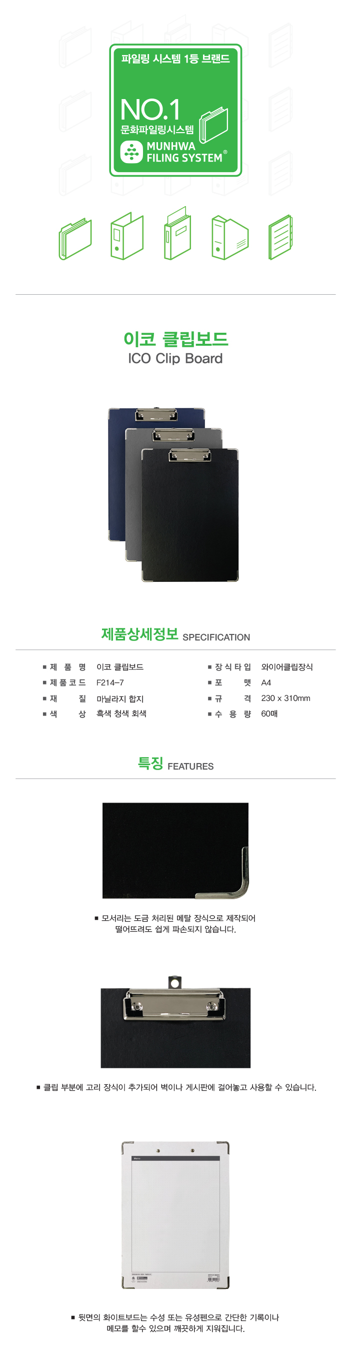 이코(ico) 클립보드(F214-72/청색/상철/문화산업) | 학용품 | 레드포인트 - 예스24