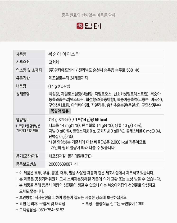 담터 복숭아 아이스티