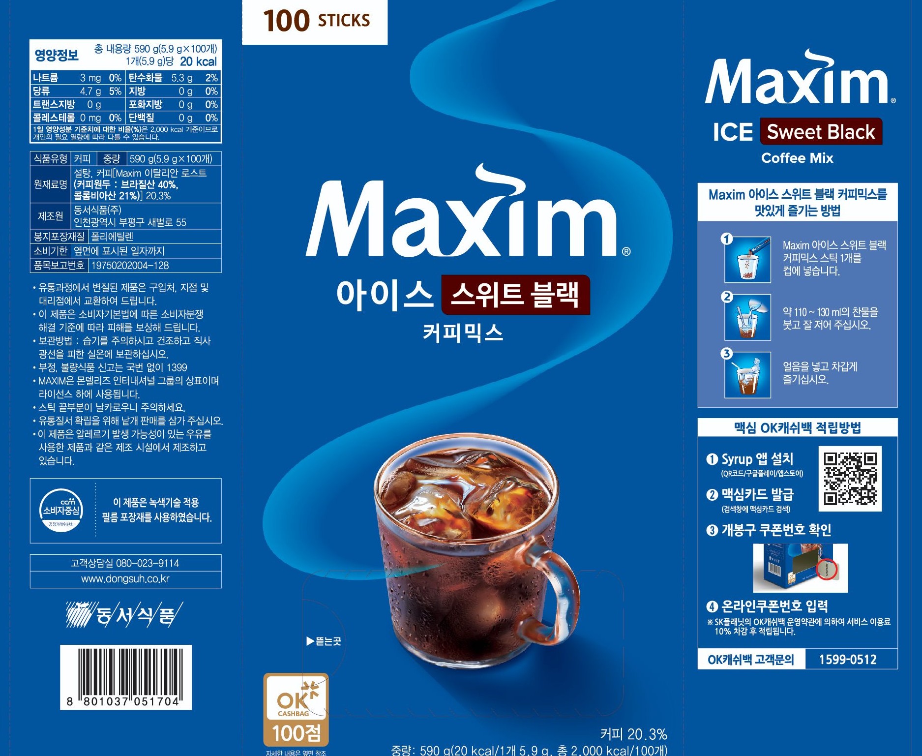 맥심 아이스 스위트 블랙 커피믹스