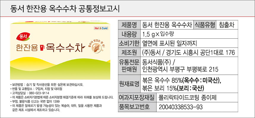 동서 한잔용 옥수수차