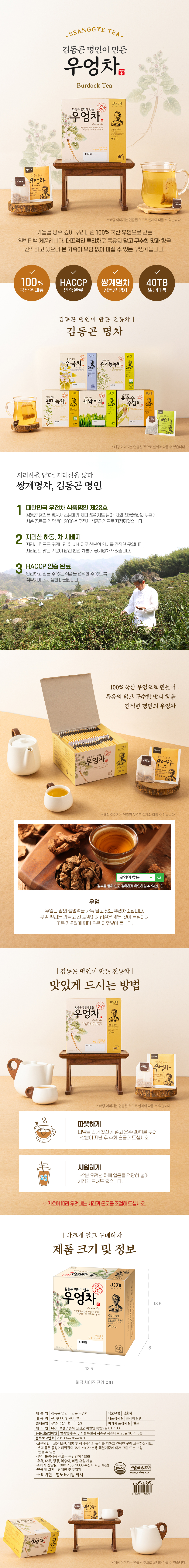 김동곤 명인차 우엉차