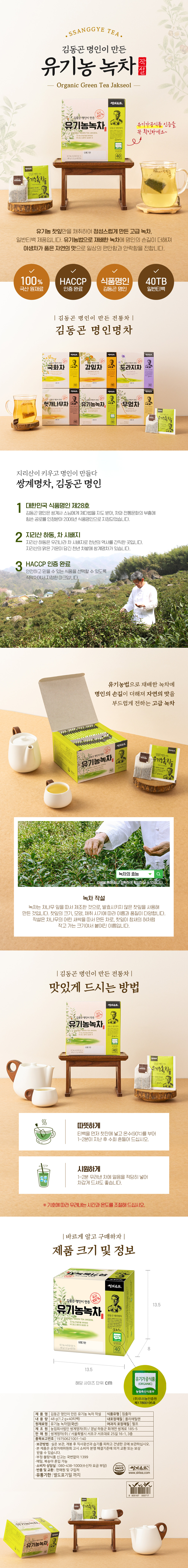 쌍계명차 김동곤 명인 유기농녹차
