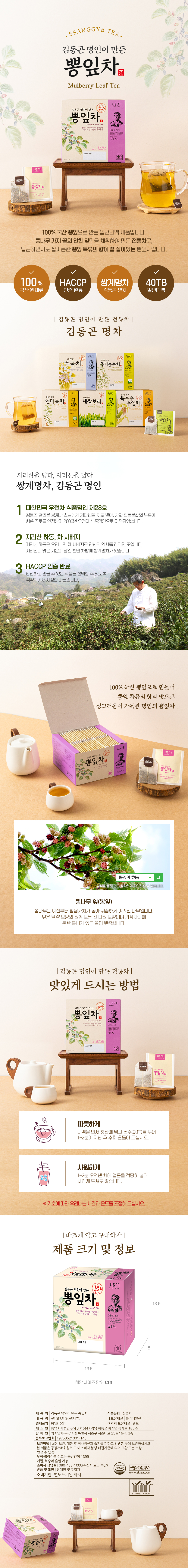 쌍계 김동곤명인차 뽕잎차