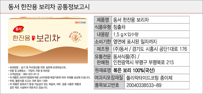 동서 한잔용 보리차