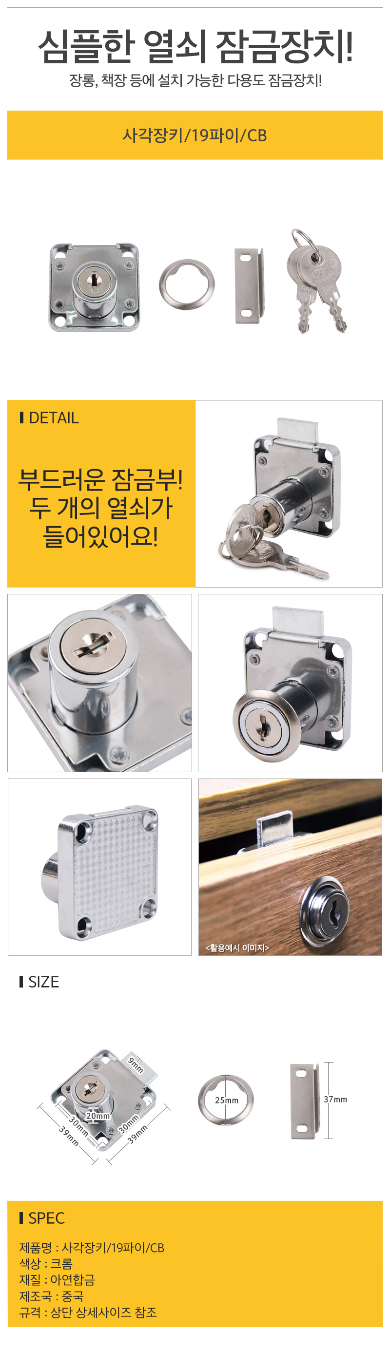 사각장키 / 19파이 / CB