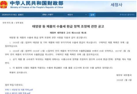 중국 단계적 수출세 환급 축소  배터리 산업 구조조정을 위한 정책 시그널