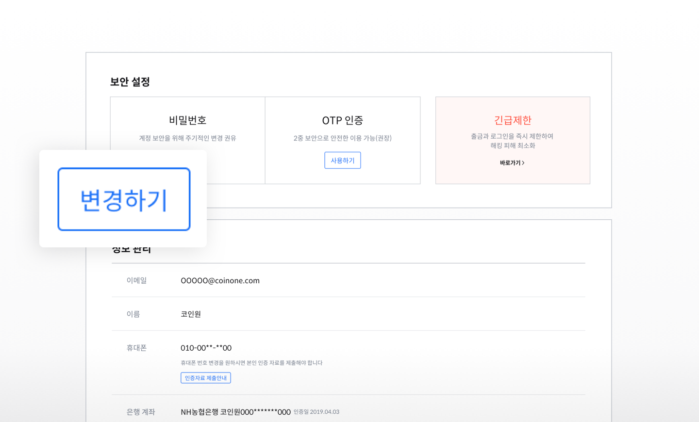 코인원 업데이트 노트/ Update Notes (2019-04-22)