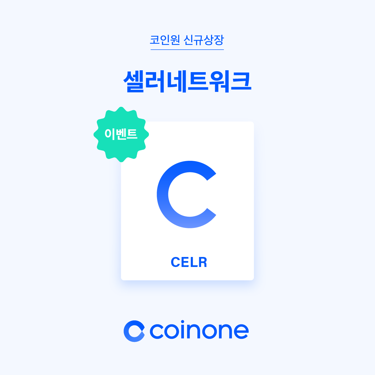 셀러네트워크(CELR) 원화마켓 상장 안내/ Celer Network(CELR) Listing in KRW market