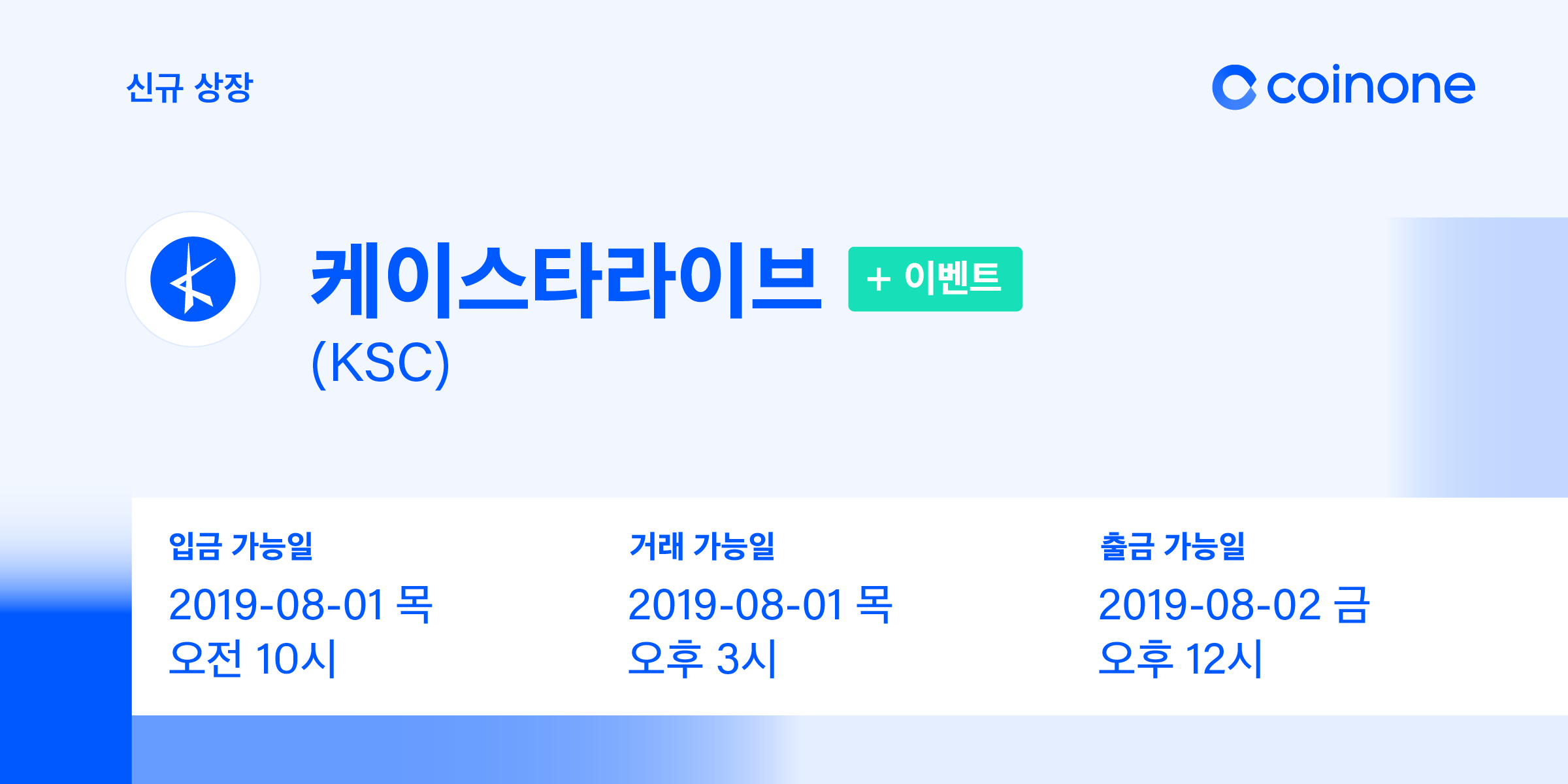 케이스타라이브(KSC) 원화마켓 상장 안내/ KStarLive(KSC) Listing in KRW market