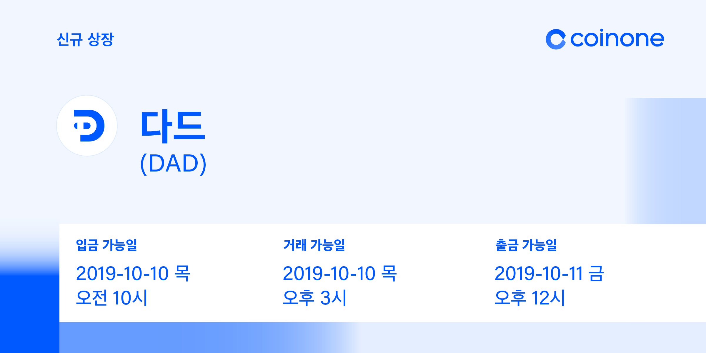 다드(DAD) 원화마켓 상장 안내/ DAD(DAD) Listing in KRW market