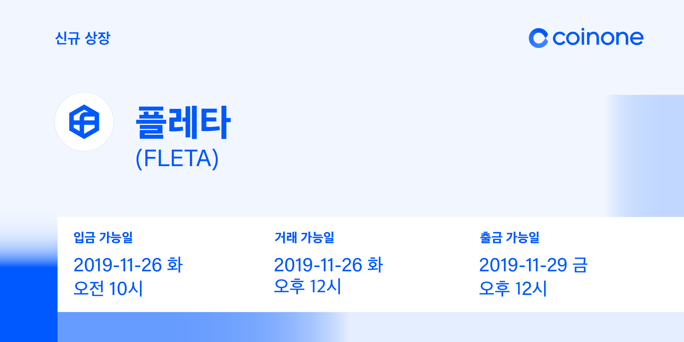 플레타(FLETA) 원화마켓 상장 안내/ FLETA(FLETA) Listing in KRW market