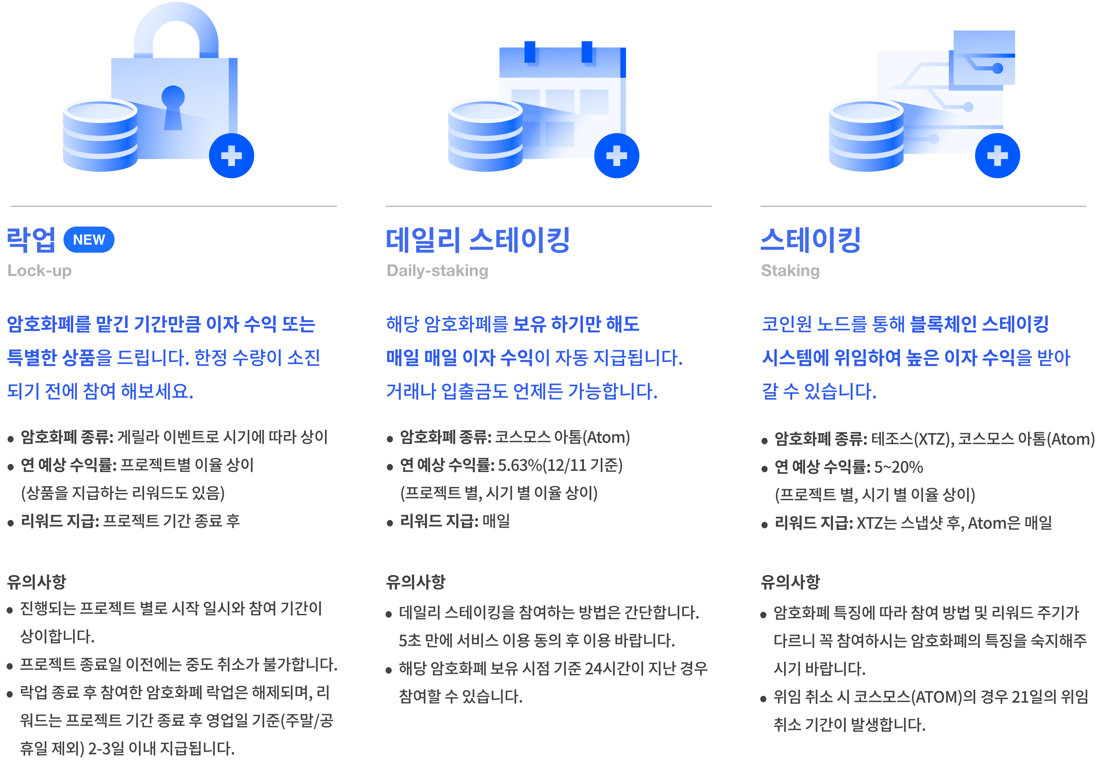 코인원 플러스 출시 안내