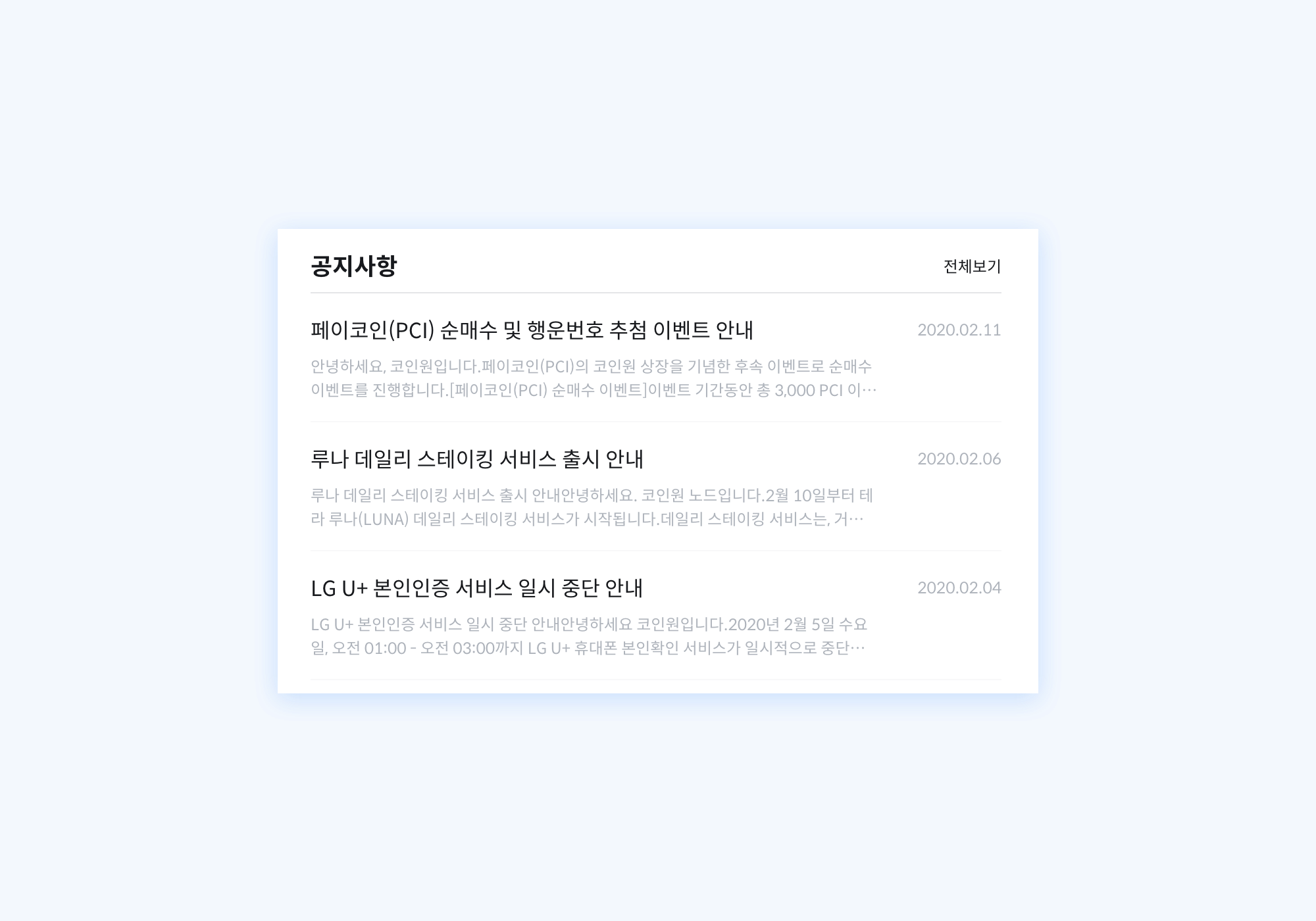 업데이트 노트] 코인원 홈 주요 업데이트 안내